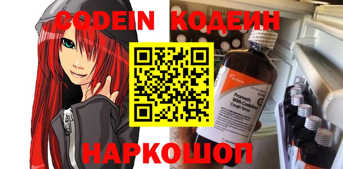 Югорск  Codein напиток Lean (лин)  Вход с VPN  Кодеиновый сироп Lean напиток Lean (лин) 