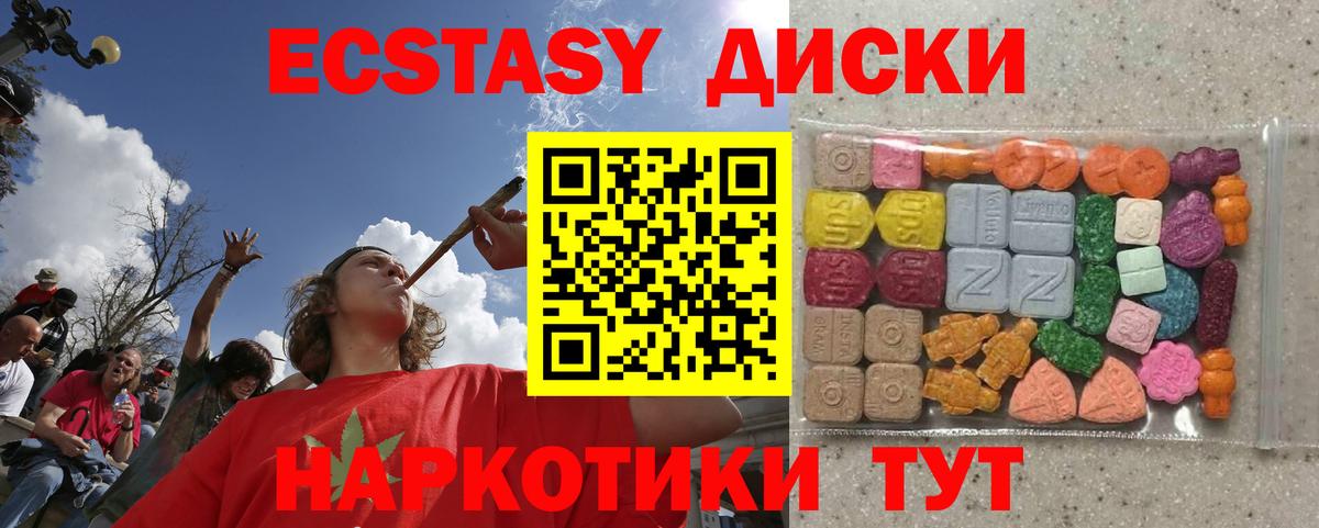 Югорск  Ecstasy  ЭКСТАЗИ диски  Вход с VPN  Ecstasy 99% 